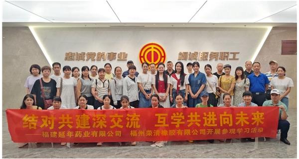 开云足球-开云足球（中国）
工会与福州荣清橡胶有限公司工会开展“结对共建・携手同行”主题活动
